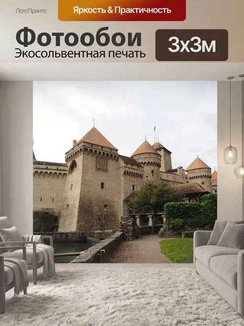 Фотообои Шильонский замок, замок, чильон