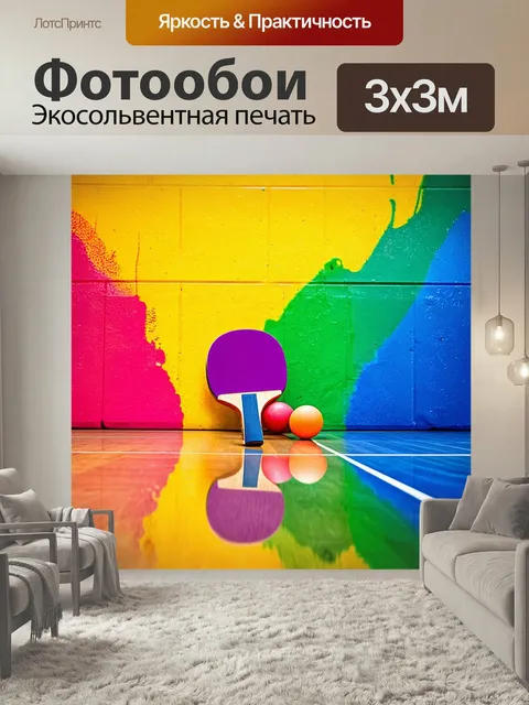 Фотообои Величественная композиция с ракеткой для настольного тенниса на фоне яркого спортивного зала, яркие краски, а…