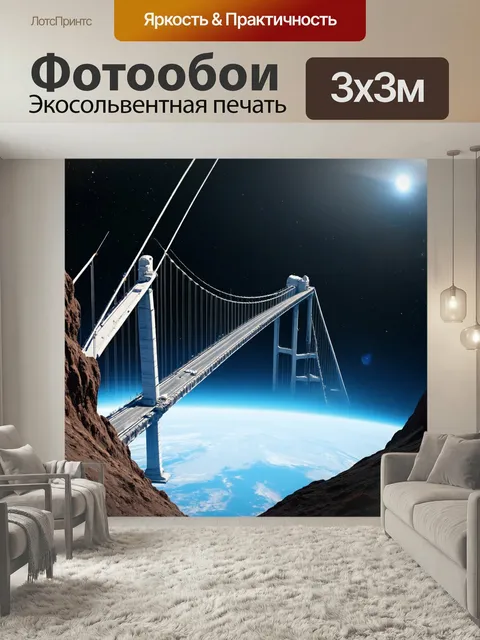 Фотообои Гигантский мост, соединяющий два метеорита в космосе, платформа для астрономического наблюдения. используйте …