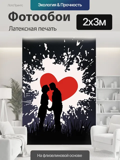200 × 300 см · Латексная печать