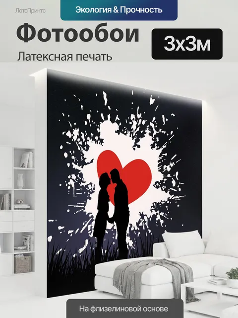 300 × 300 см · Латексная печать