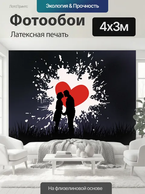 400 × 300 см · Латексная печать