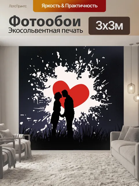 Фотообои Любовь, сердце, фантазия