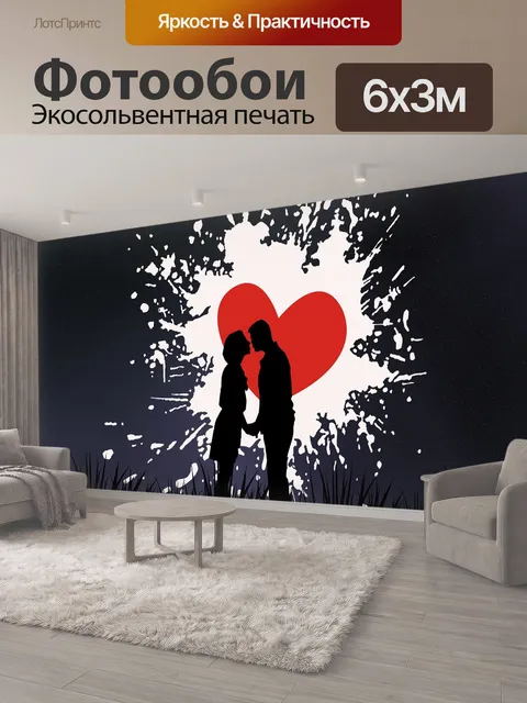 600 × 300 см · Экосольвентная печать