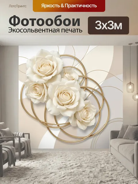 Фотообои Белые розы и золотые круги. Нежная композиция из кремовых цветов с изящными золотыми кольцами и абстрактным ф…