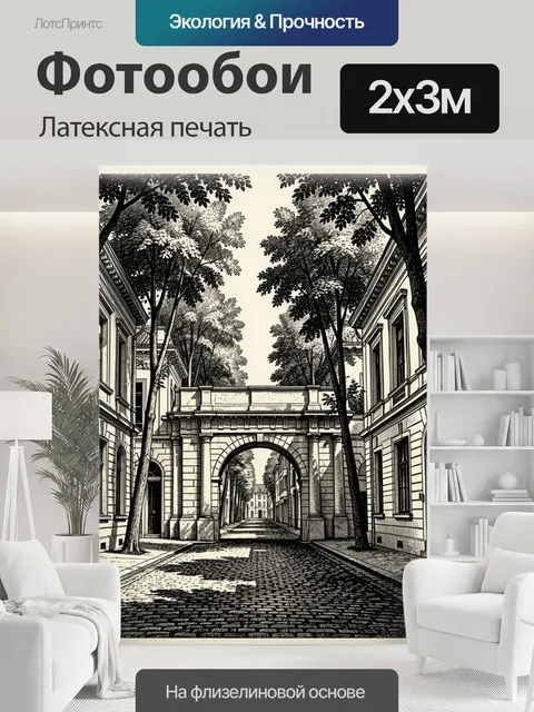 200 × 300 см · Латексная печать