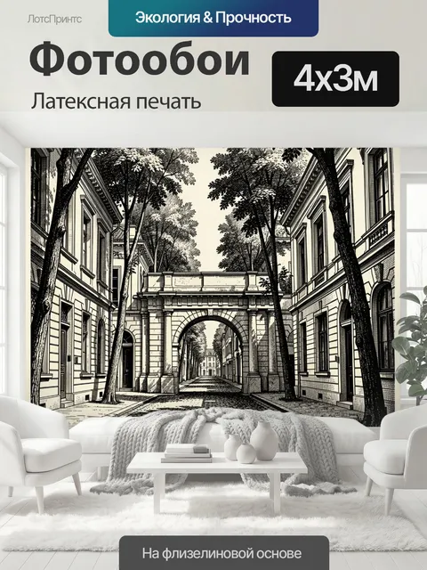 400 × 300 см · Латексная печать