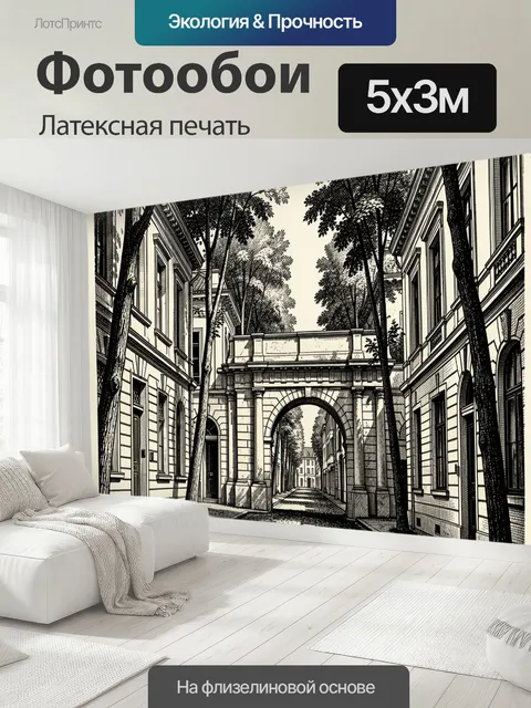 500 × 300 см · Латексная печать