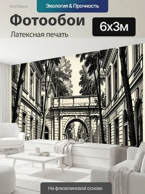 600 × 300 см · Латексная печать