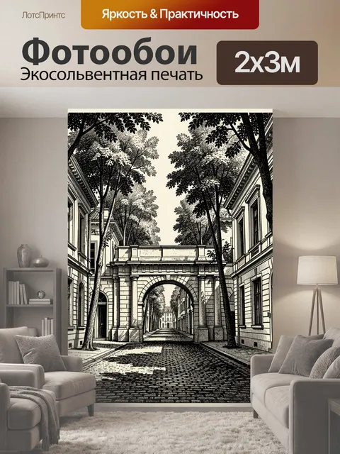 200 × 300 см · Экосольвентная печать