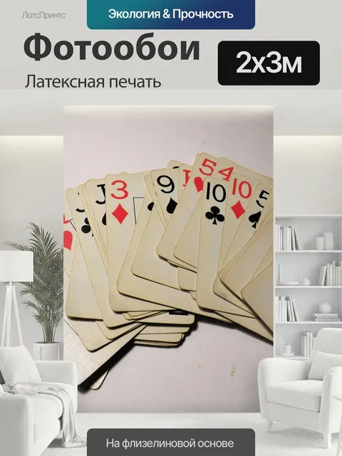 200 × 300 см · Латексная печать