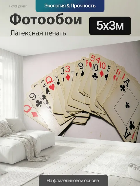 500 × 300 см · Латексная печать