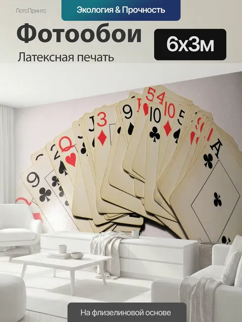 600 × 300 см · Латексная печать