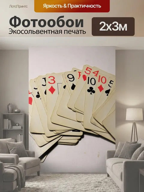 200 × 300 см · Экосольвентная печать
