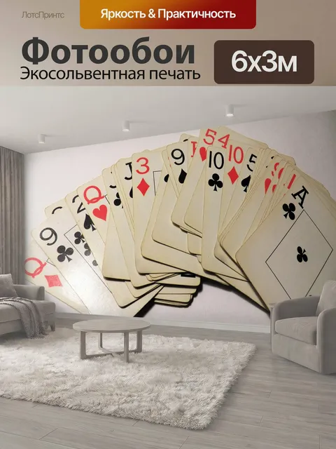 600 × 300 см · Экосольвентная печать