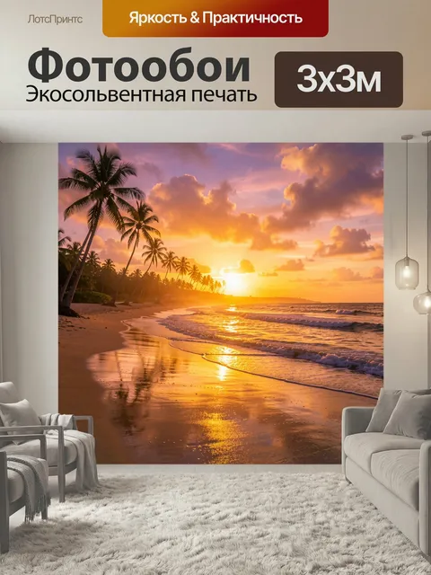 Фотообои Тропический закат на берегу
