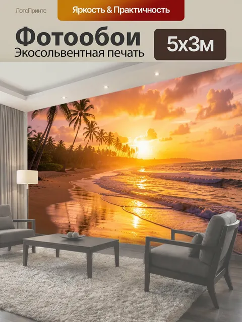 Фотообои Тропический закат на берегу