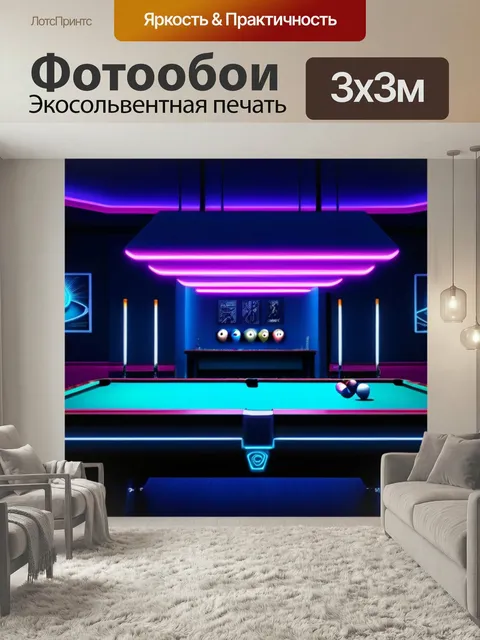 Фотообои Футуристическая бильярдная с неоном