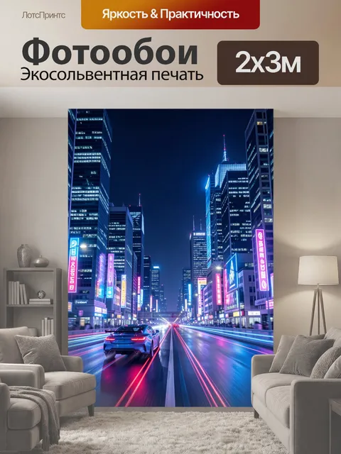 200 × 300 см · Экосольвентная печать