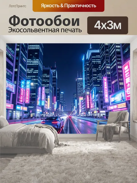 400 × 300 см · Экосольвентная печать