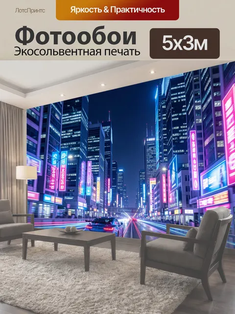 500 × 300 см · Экосольвентная печать
