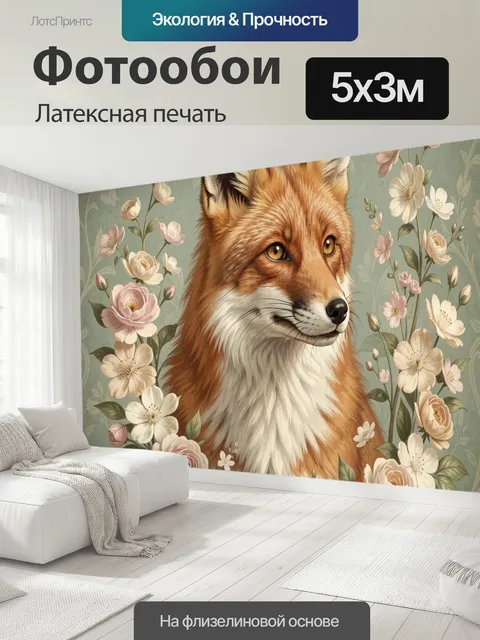500 × 300 см · Латексная печать