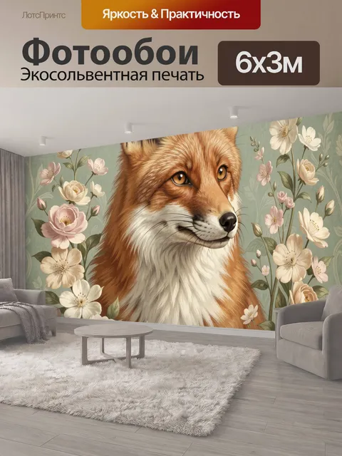 600 × 300 см · Экосольвентная печать