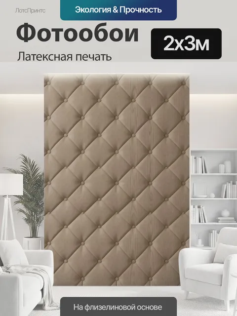 200 × 300 см · Латексная печать