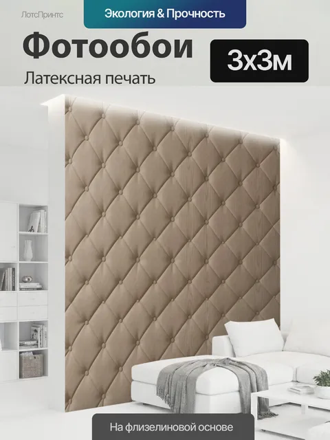 300 × 300 см · Латексная печать