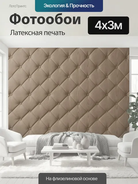 400 × 300 см · Латексная печать