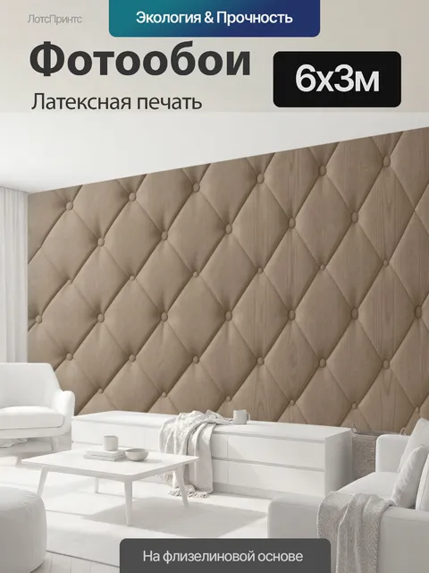 600 × 300 см · Латексная печать