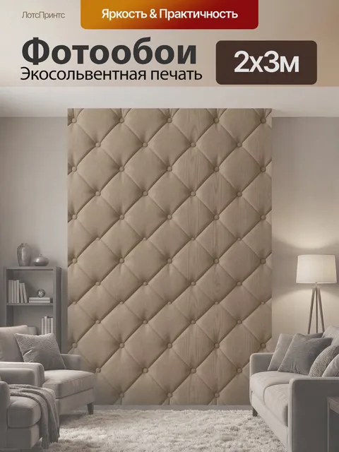 200 × 300 см · Экосольвентная печать