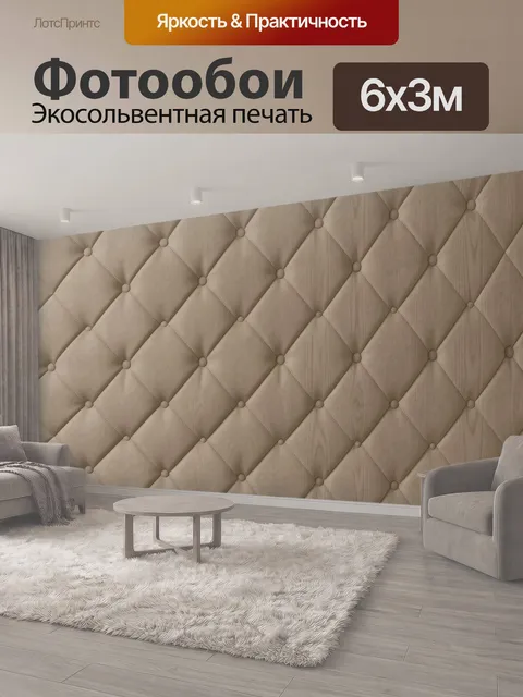 600 × 300 см · Экосольвентная печать