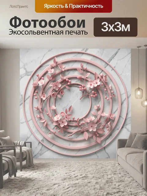 Фотообои Розовые цветы в круговой раме. Тонкие ветви с розовыми бутонами и ягодками вплетены в круги, имитация лепестк…