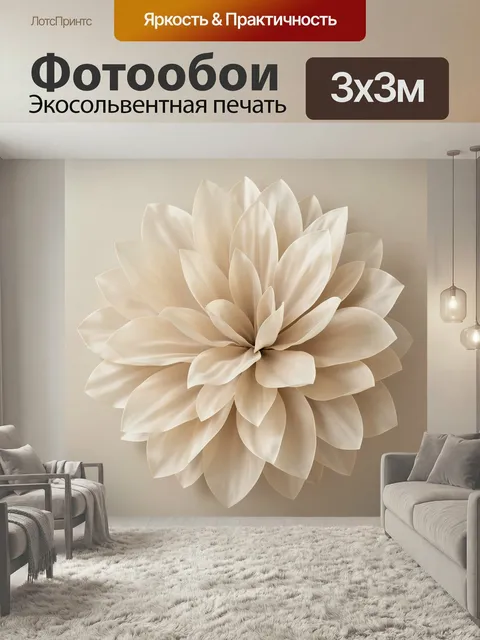 Фотообои Нежный бежевый цветок крупным планом. Объемный абстрактный цветочный мотив с мягкими лепестками в кремово-беж…