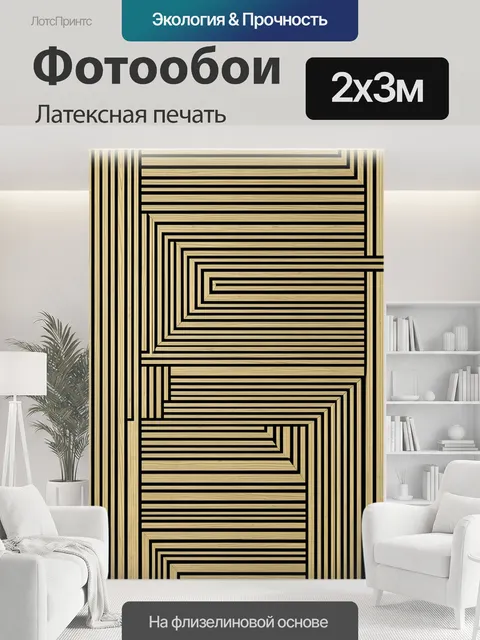 200 × 300 см · Латексная печать