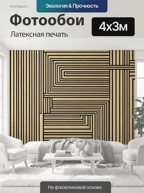 400 × 300 см · Латексная печать