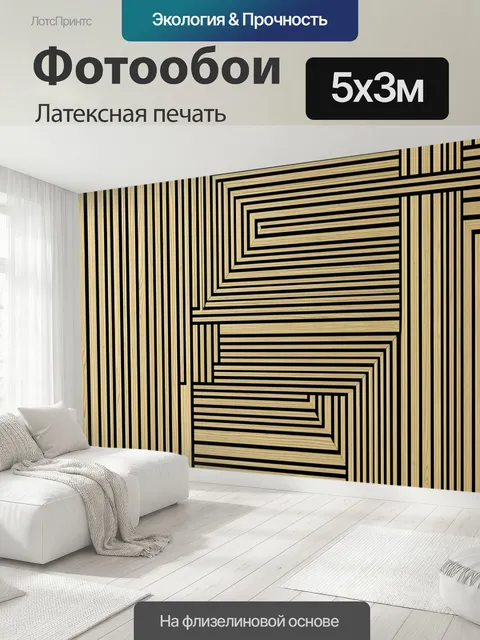 500 × 300 см · Латексная печать
