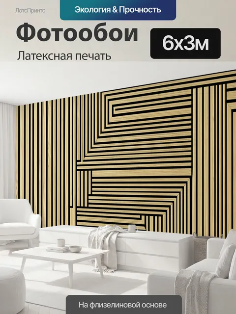 600 × 300 см · Латексная печать