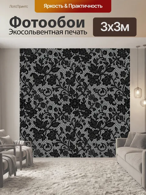 Фотообои Чёрные цветы и вьющиеся лозы