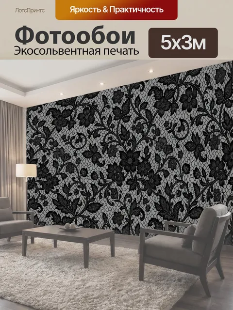 Фотообои Чёрные цветы и вьющиеся лозы