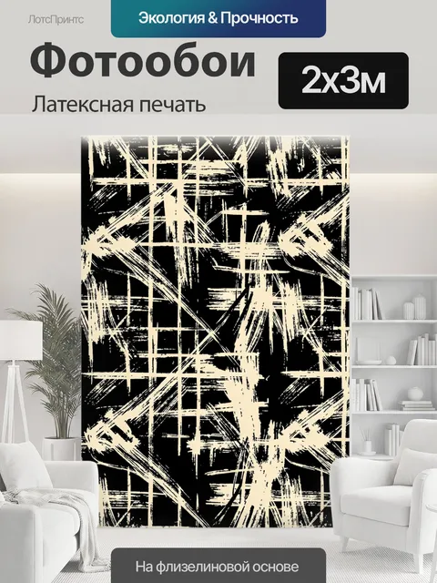 200 × 300 см · Латексная печать