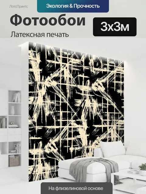 300 × 300 см · Латексная печать