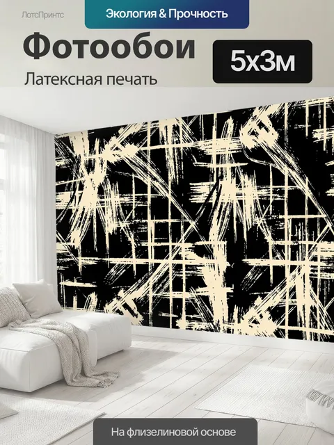 500 × 300 см · Латексная печать