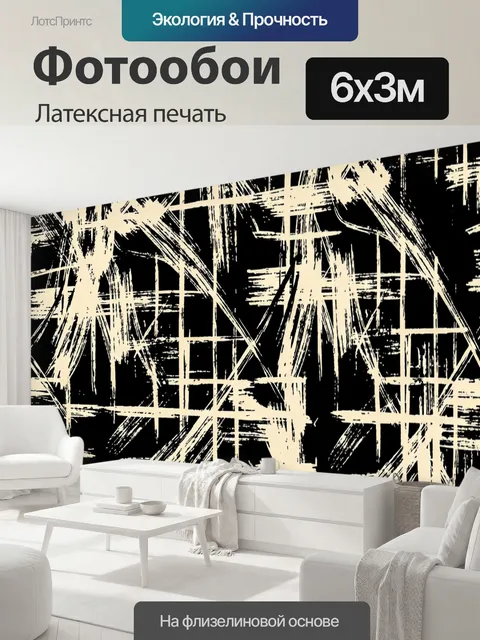 600 × 300 см · Латексная печать