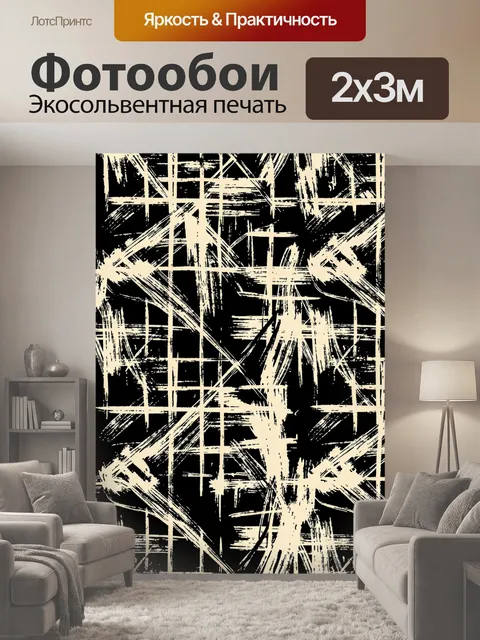 200 × 300 см · Экосольвентная печать
