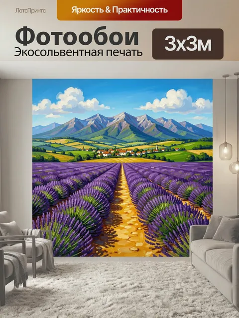 Фотообои Лавандовые поля у горной деревни. Живописный летний сельский пейзаж с фиолетовыми рядами цветущих кустов, зол…