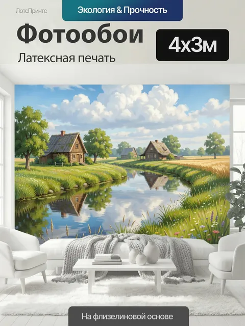 400 × 300 см · Латексная печать