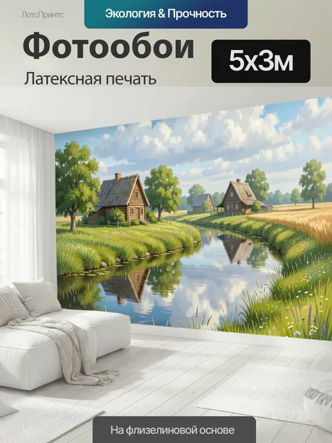500 × 300 см · Латексная печать