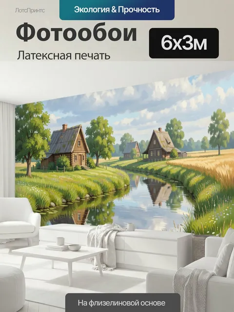 600 × 300 см · Латексная печать